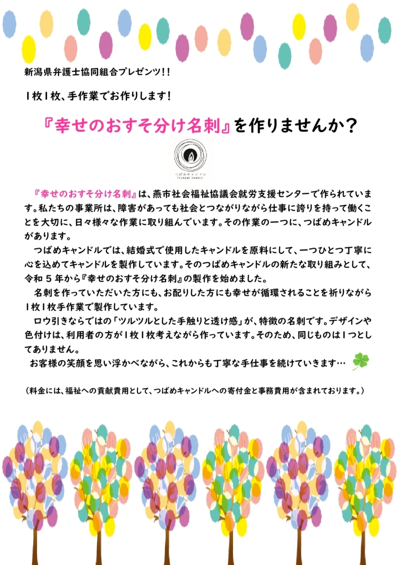 「幸せのおすそ分け名刺」とは